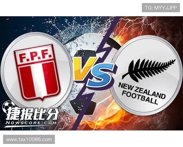 秘鲁与新西兰比赛比分预测分析及赛前展望 秘鲁与新西兰比赛比分预测分析及赛前展望